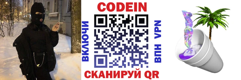 Кодеин напиток Lean (лин)  Купить  Судак 